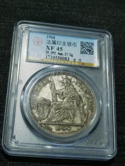 天下钱庄专场欢迎参拍 - 公博评级XF45坐洋一元银币