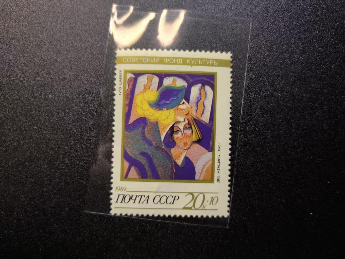 云宸嘉赏-勋臻精藏⭐️年后精品专拍场次🎖 苏联发行的支持 “苏联文化基金会”--展示匈牙利画家 胡戈・沙耶尔现代主义画作《两个女人》