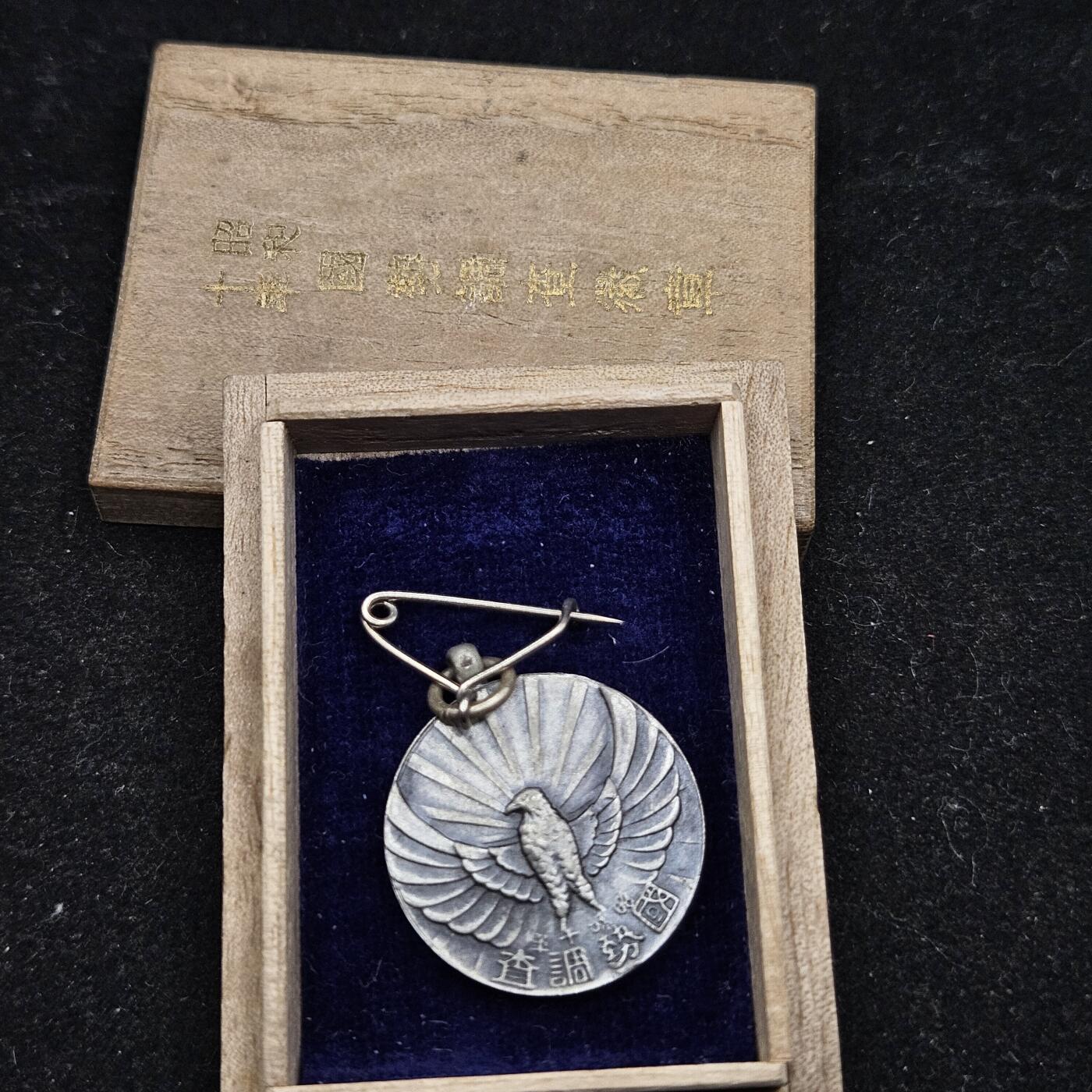 0元起拍勋章 第336期 咸鱼国勋章拍卖专场 3月4日（周三）下午6：00开始 昭和十年国势调查章