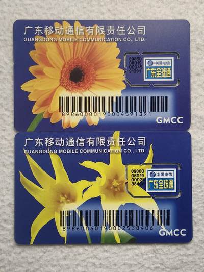 易卡拍卖第79期《手机卡专场》 - 广东：菊花和紫荆花各一枚（固芯）。品相如图所示！（卡友出品。爱心义拍。）