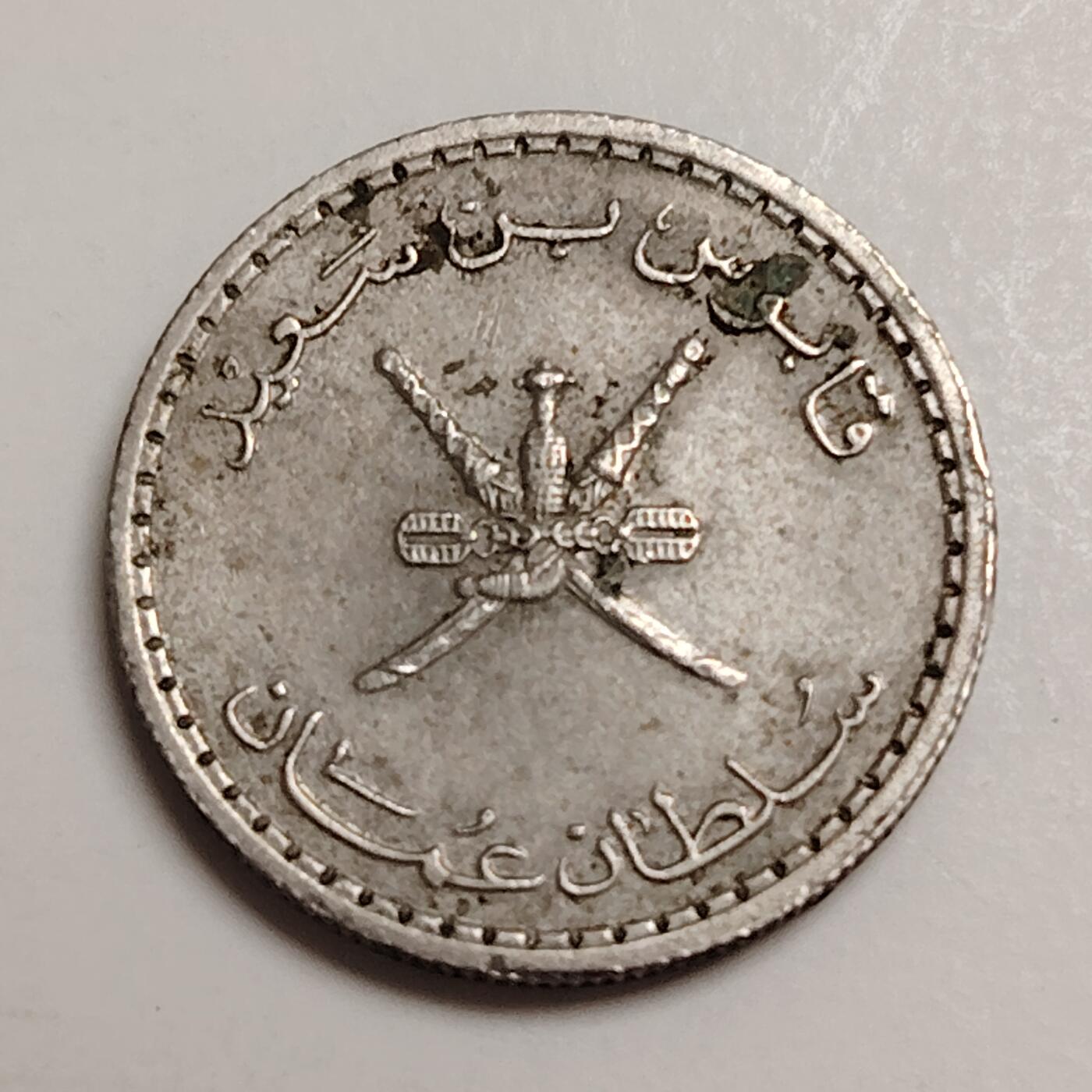 布加迪🐬～世界钱币(上海)🌾第 278 期 /  各国套币和散币 阿曼🇴🇲～C5