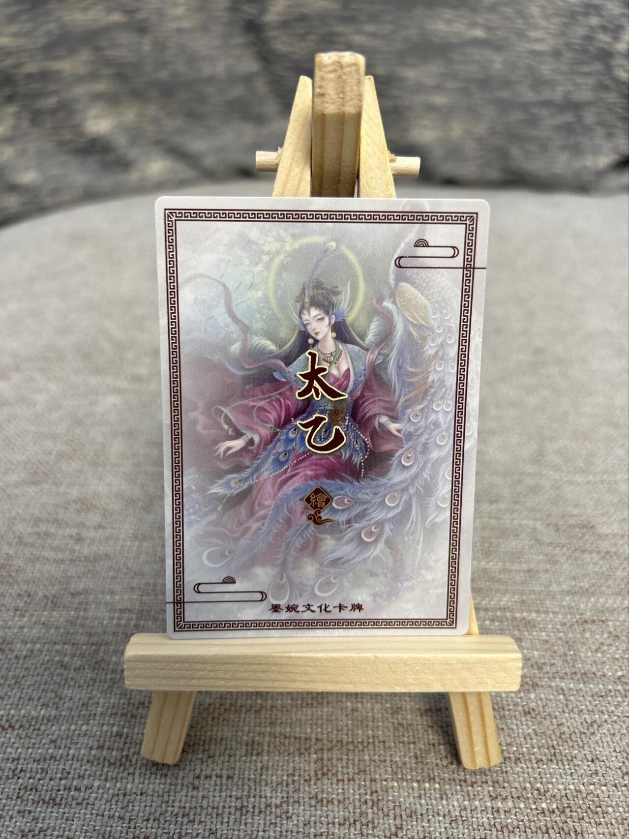 喜灰玩卡拍卖第五期，接拍品0佣金，欢迎送拍，释放现金流，让自己有资金可以购买更多喜欢的卡牌，让别的卡友能淘到更多心仪的卡牌 墨婉文化 太乙老师绘 大明孔雀王 粗闪