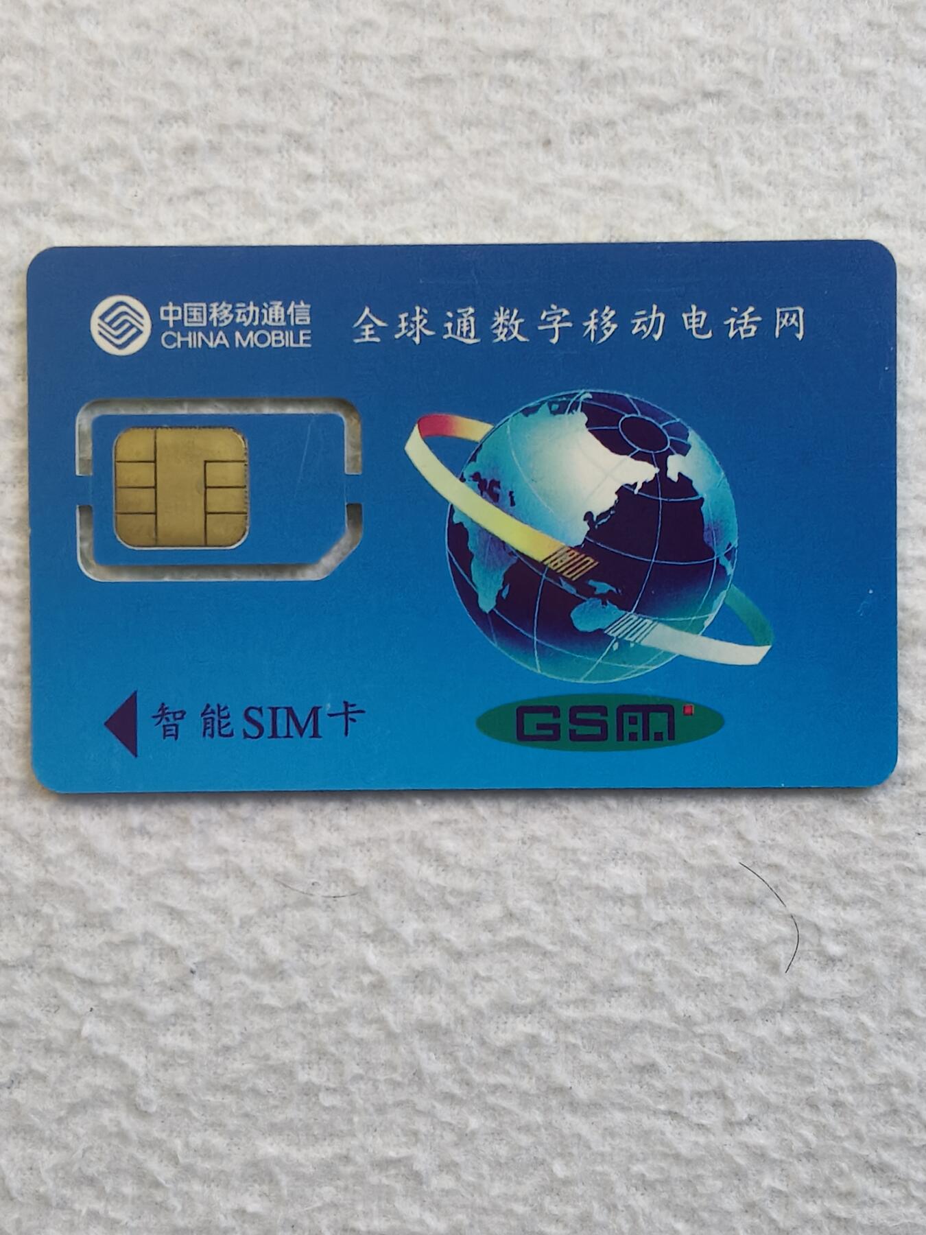 易卡拍卖第79期《手机卡专场》 重庆：动感地带（固芯）。品相如图所示！（卡友出品。爱心义拍。）