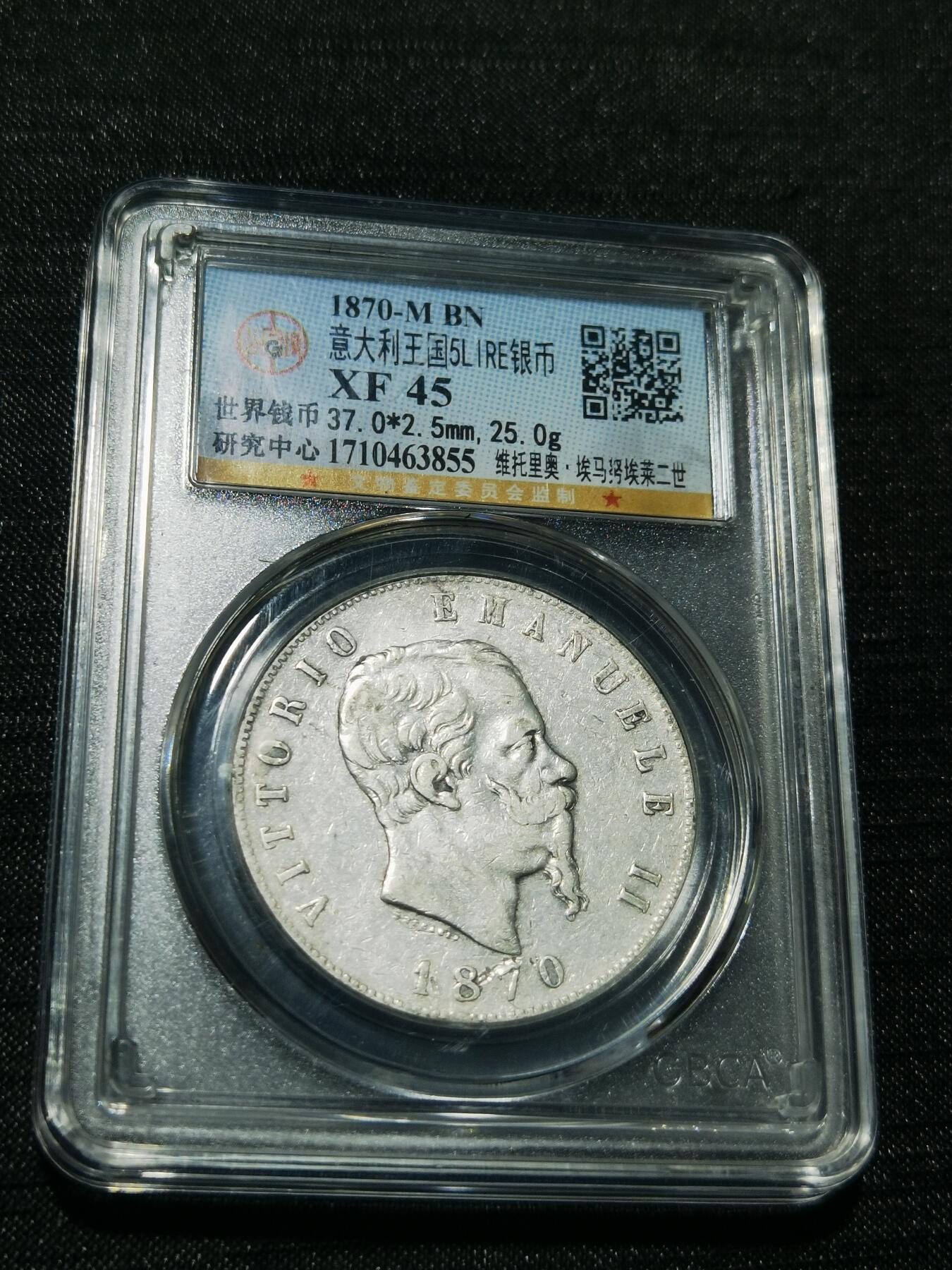 天下钱庄专场欢迎参拍 意大利5里拉银币