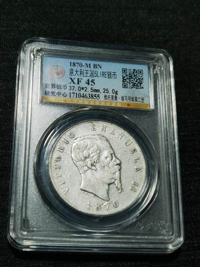 天下钱庄专场欢迎参拍 - 意大利5里拉银币