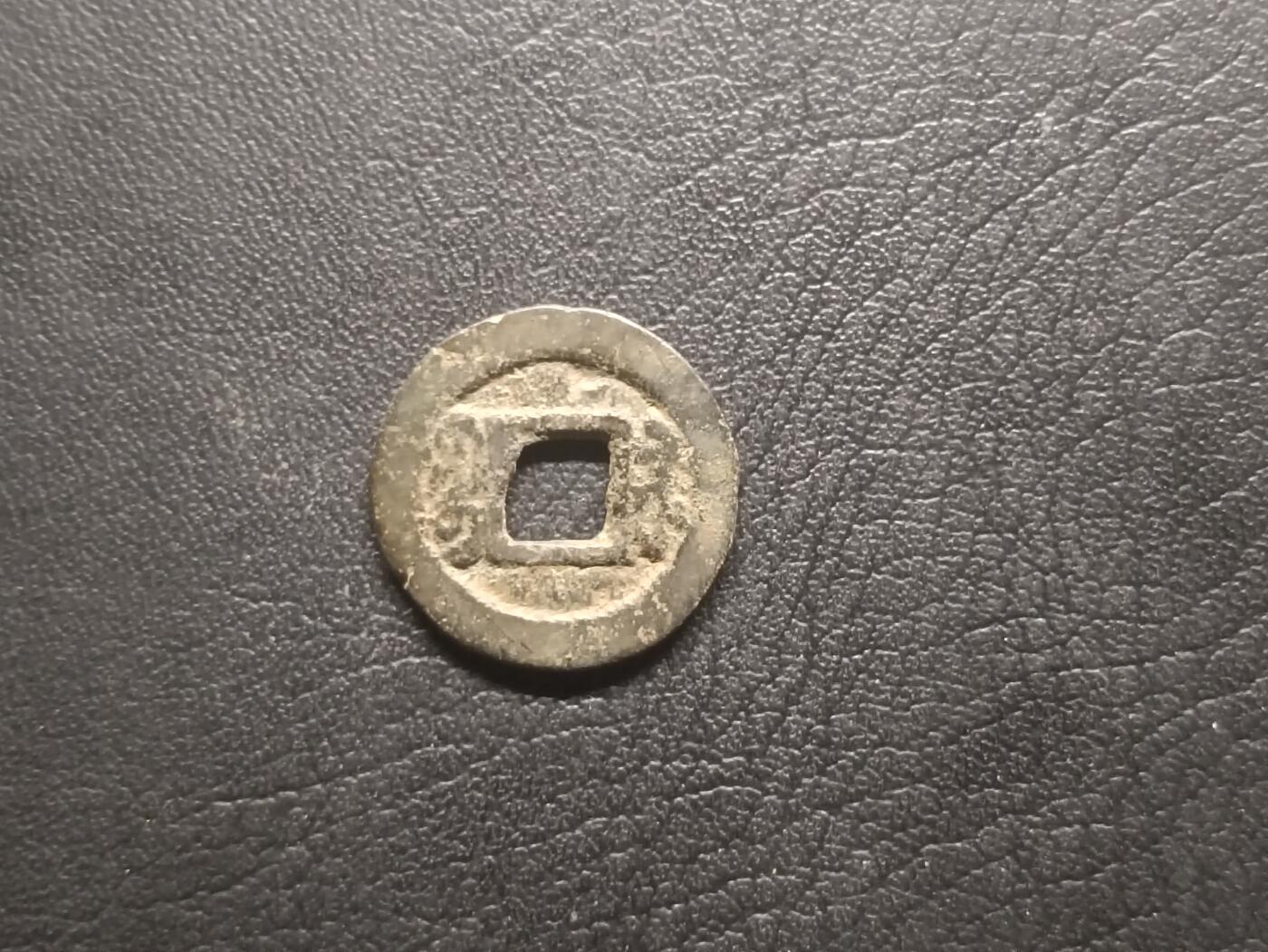 荟藏特别场次第四期——“社长的钢镚堆” 咸丰宝武，咸丰所铸平钱较少，且尺寸普遍偏小，晚清国力衰微的写照