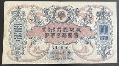 小福收藏拍卖第202期 流通品相裸钞 特惠场 本场全部为欧洲纸币【佣金仅收2% 不设最低佣金 全场包邮】 - 俄罗斯 南俄 1919年 1000卢布 字母组合水印 00002号