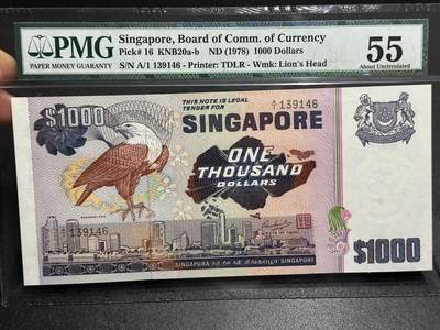 《外钞收藏家》第六百一十四期（精选场）（长期征集拍品、欢迎藏友们联系合作） - 1978年新加坡鸟版1000元 PMG55 A/1 冠 超大票幅