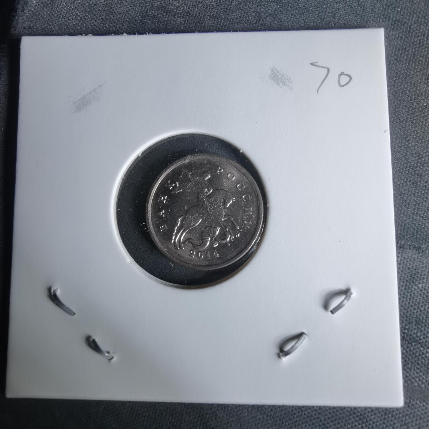 沼泽如烟--第1008场 俄罗斯2014年1戈比