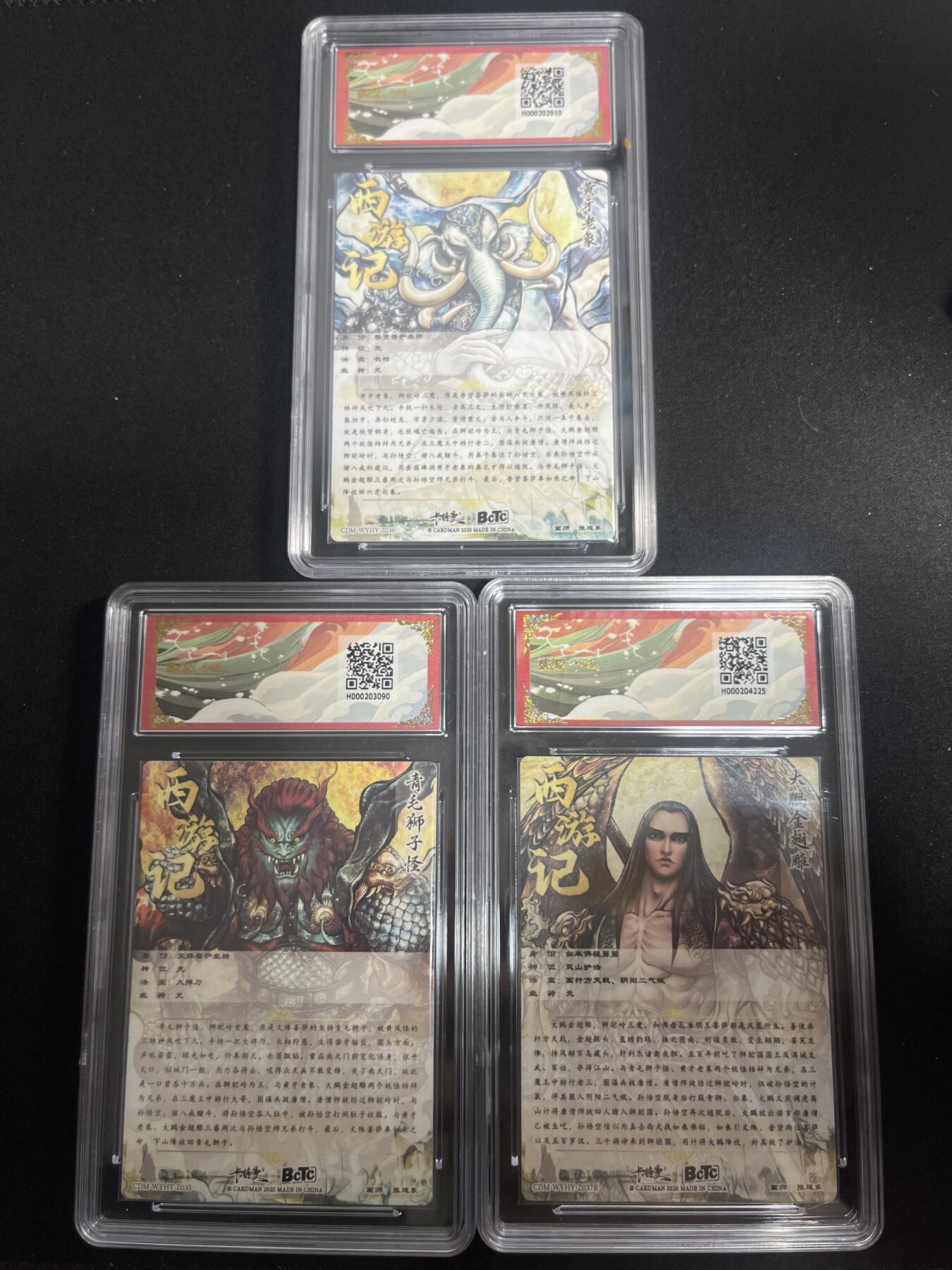 欢迎送拍、零成本上架，释放现金流，合理分配上拍卡品 【折光】张建东 狮驼岭三张 卡德曼&西游