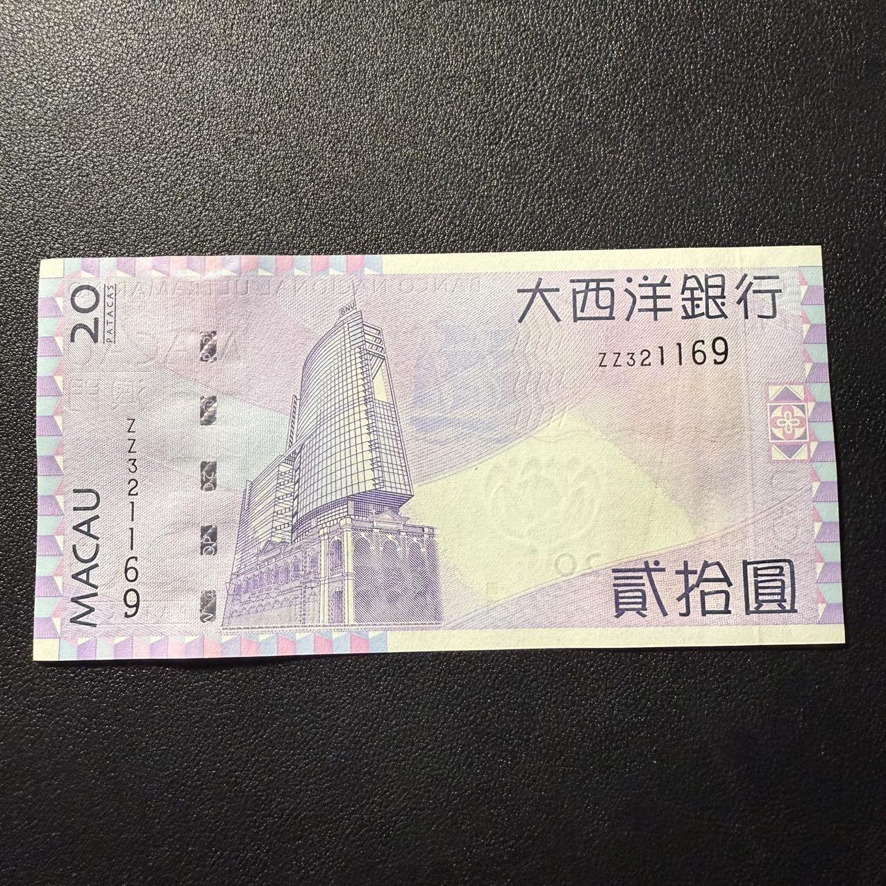 第15期 库存 澳门 2005年 20元 补号 全新unc