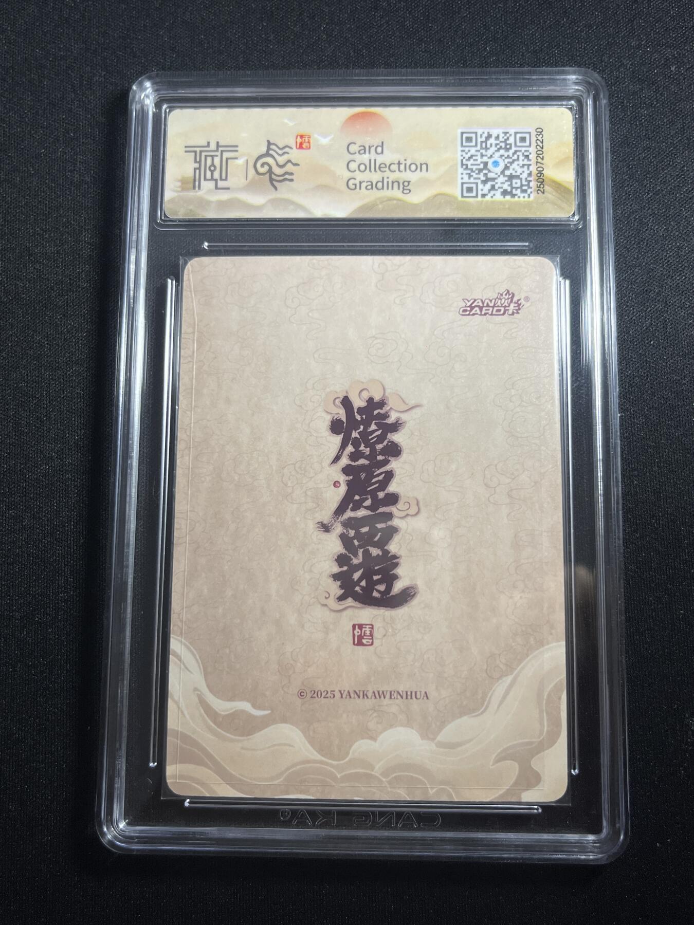 欢迎送拍、零成本上架，释放现金流，合理分配上拍卡品 【浮雕折光】李云中 太阳星君 10g 焱卡文化&神话中国3