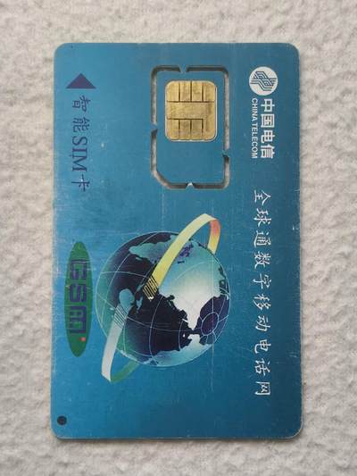 易卡拍卖第79期《手机卡专场》 黑龙江：索菲亚教堂（固芯）。品相如图所示！（卡友出品。爱心义拍。）