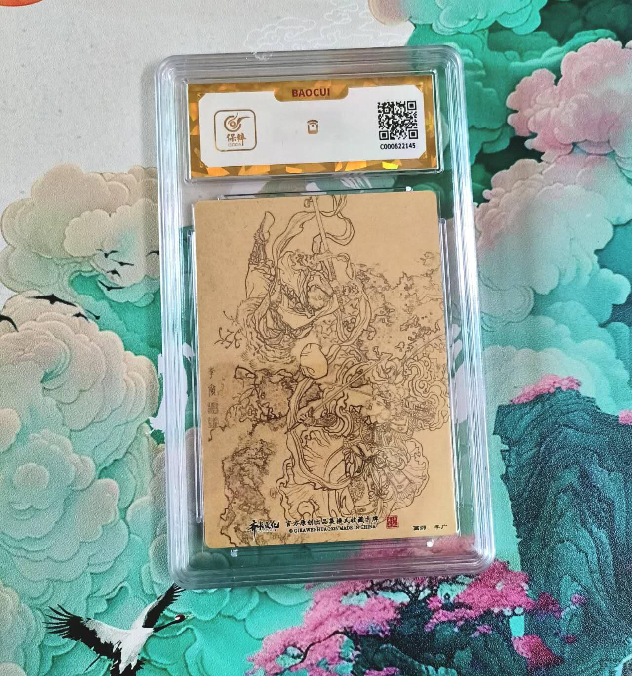 满赠PR！！龙虎卡牌-七七场（满200元包邮，无佣金，每周六结拍，欢迎送拍） 【10⭐】粗闪评级卡 齐卡文化 李广 三打白骨精 爆金