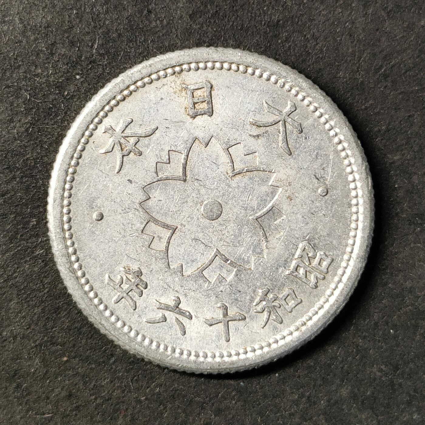 嘉禾收藏    【第475期】            无佣金、可寄存、满30元包邮 币一枚