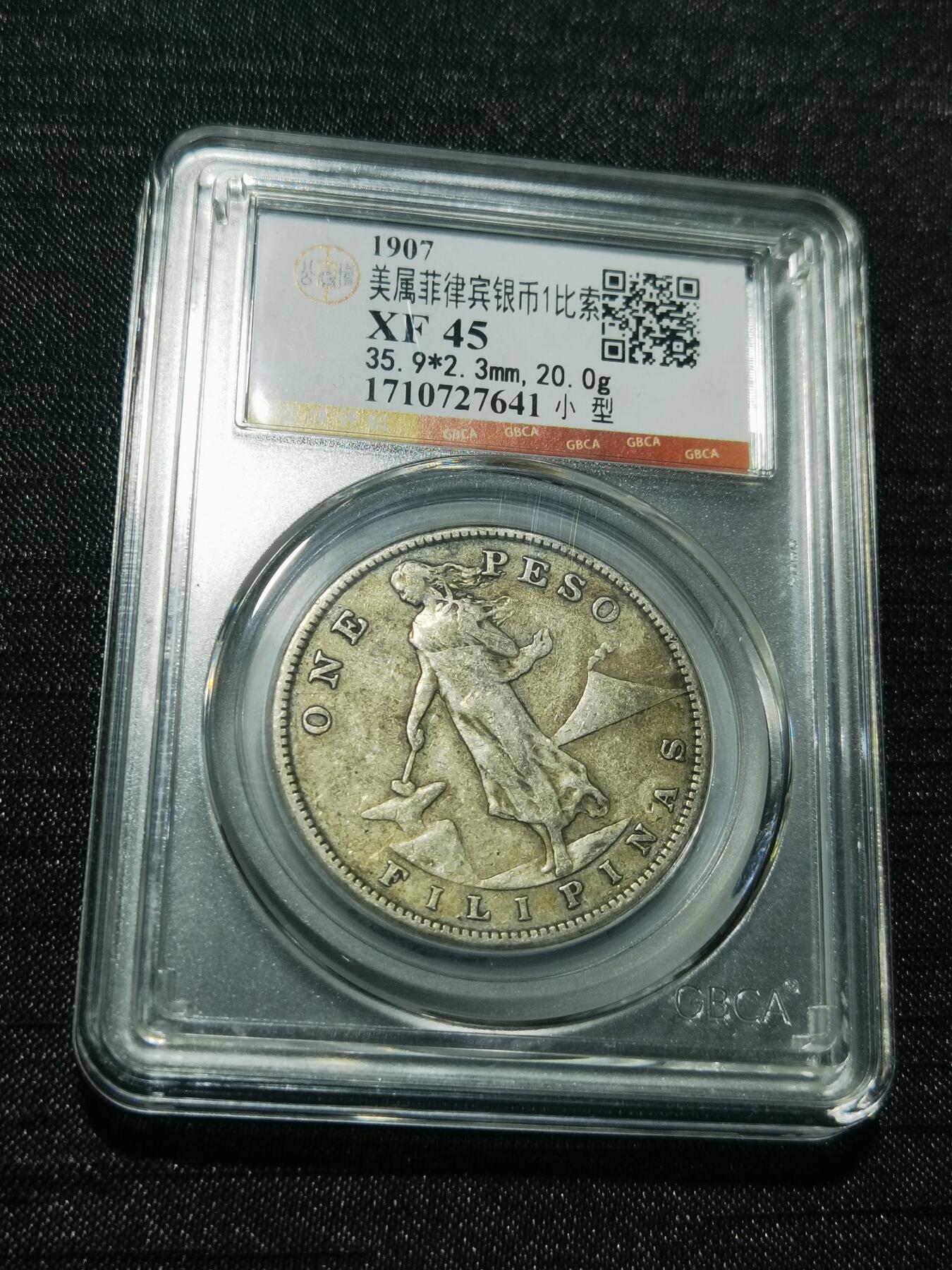 天下钱庄专场欢迎参拍 美属菲律宾一比索银币