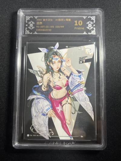 欢迎送拍、零成本上架，释放现金流，合理分配上拍卡品 - 【30/199】毒瘤 蓝序 10p 焱卡文化&西游姬