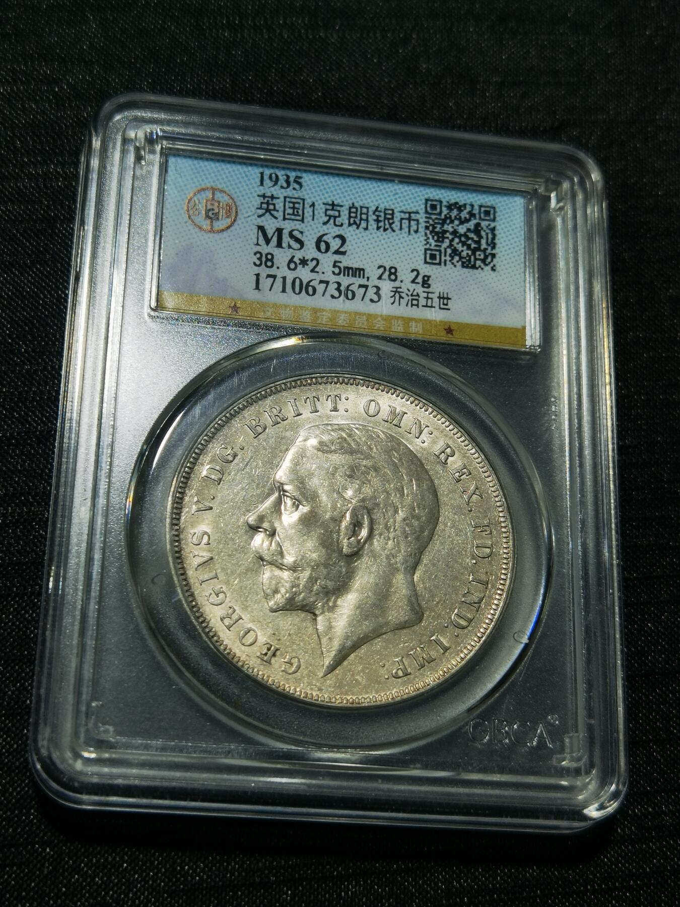 天下钱庄专场欢迎参拍 英国乔治五世木马剑银币