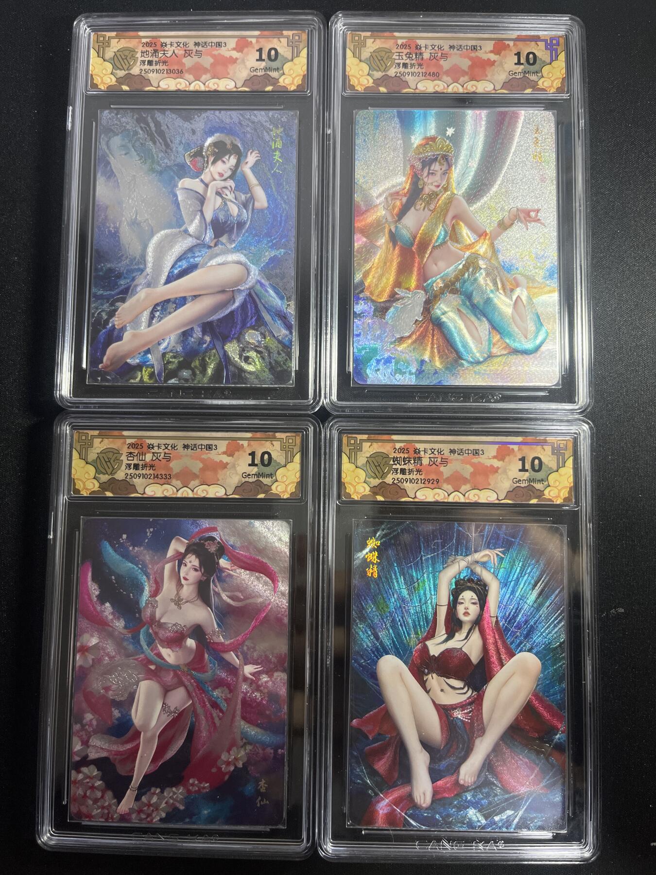 欢迎送拍、零成本上架，释放现金流，合理分配上拍卡品 【浮雕折光】灰与 一套 10g同分 焱卡文化&神话中国3