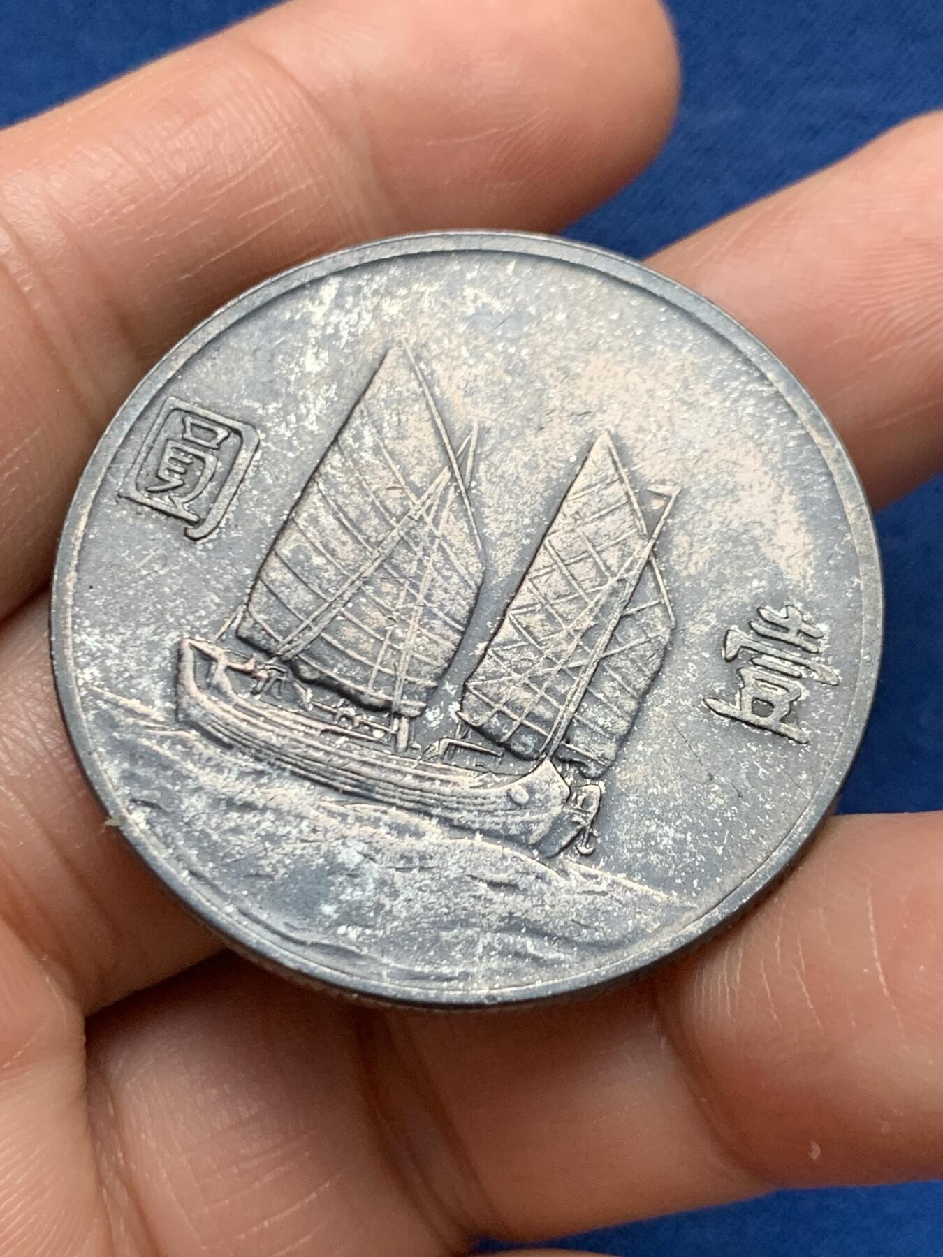 《竞宝斋》第467场 周日，周一 2场连拍 （全场包邮）欢迎送拍 真银假币 民国二十三年孙小头船洋 点测含银量约为920银 26.5克