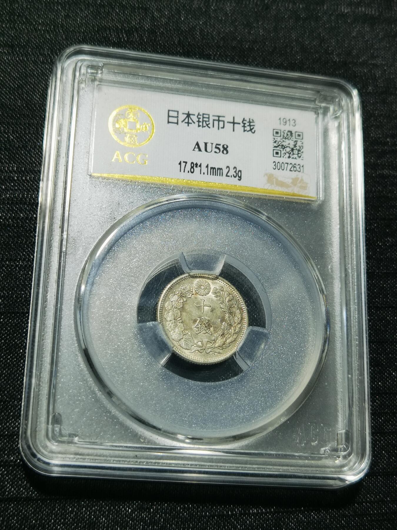 天下钱庄专场欢迎参拍 旭日十钱银币