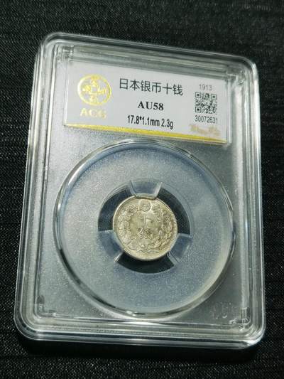 天下钱庄专场欢迎参拍 - 旭日十钱银币