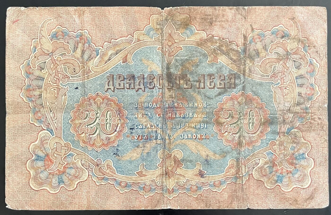 小福收藏拍卖第202期 流通品相裸钞 特惠场 本场全部为欧洲纸币【佣金仅收2% 不设最低佣金 全场包邮】 保加利亚 1904年 20Leva Zlato