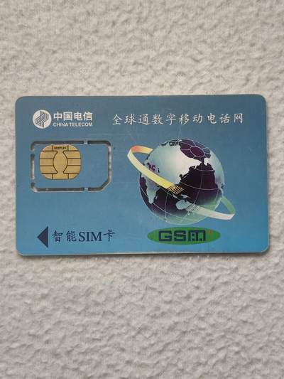 易卡拍卖第79期《手机卡专场》 黑龙江：民居与狗（固芯）。品相如图所示！（卡友出品。爱心义拍。）