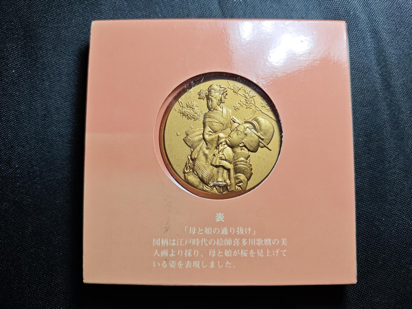 KK钱币收藏小铺   套币 批量/好品散币专场 2月预留时间 周末发货  日本造币厂樱花铜章