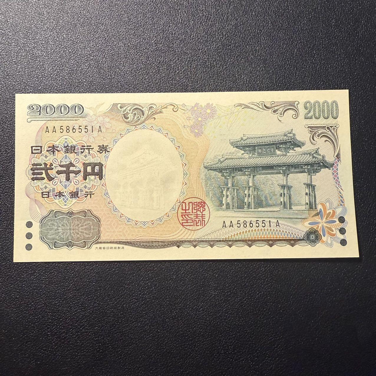 第15期 库存 日本 AAA 2000 无47 全新unc 3A少见