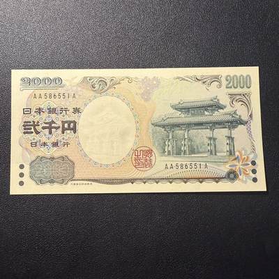 第15期 库存 - 日本 AAA 2000 无47 全新unc 3A少见