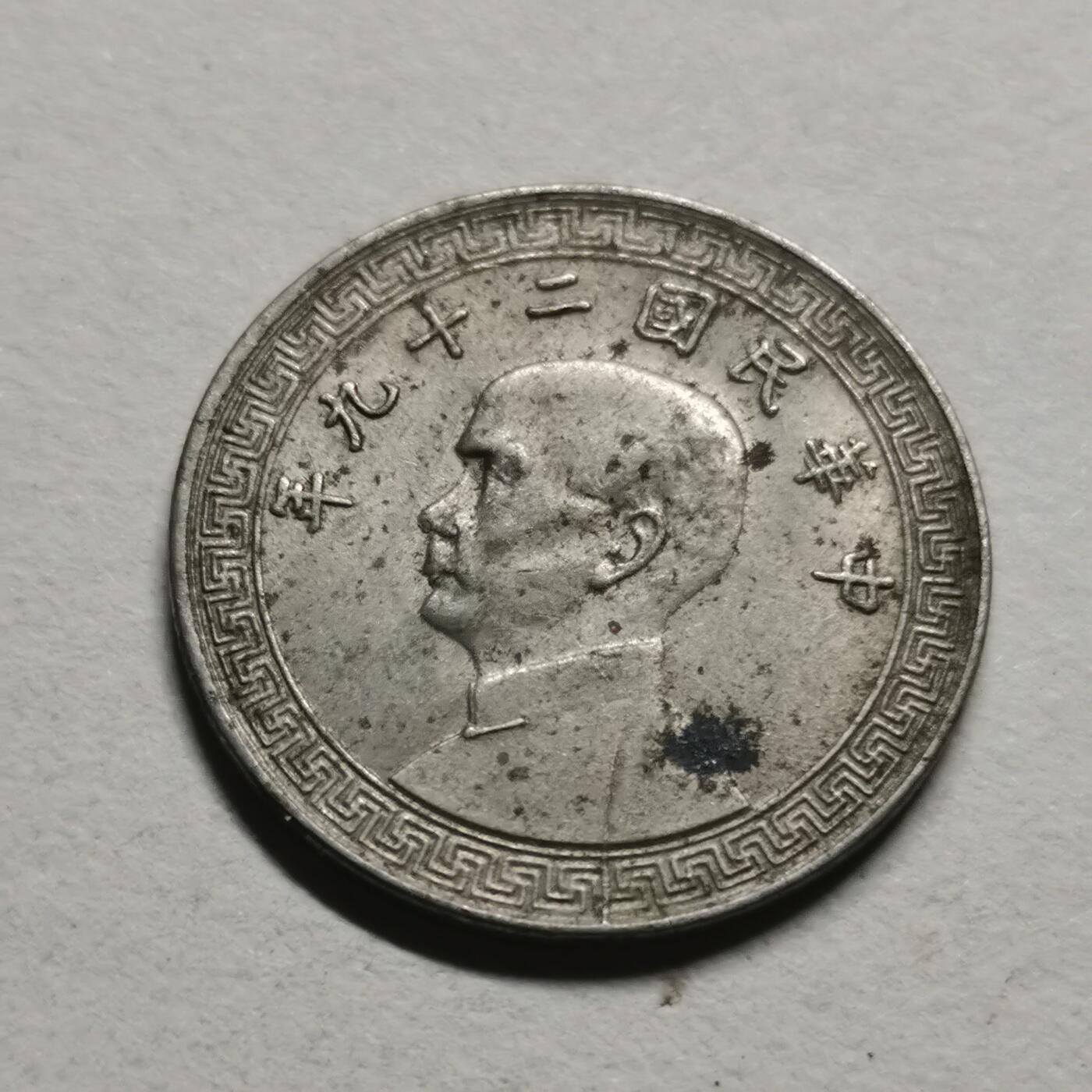 杂件专场100期 民—十分