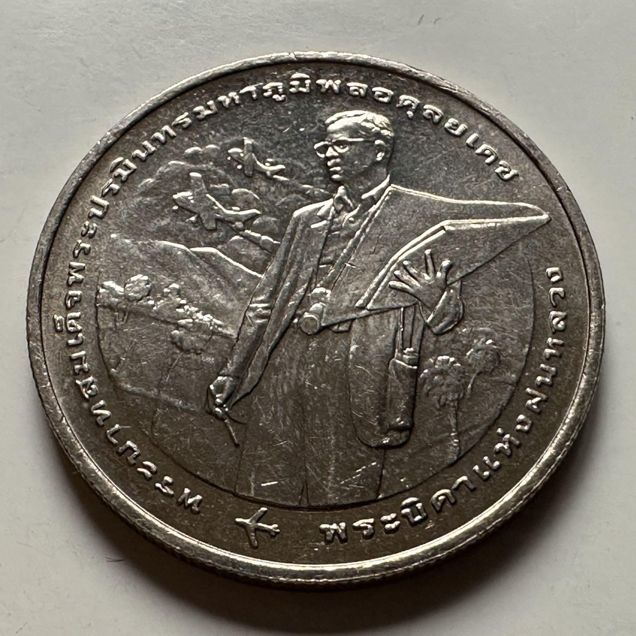 🌹外币初藏🌹🐯2026年第23场  每周二四六晚8️⃣点 接代拍 泰国2005年皇家人工降雨50周年20铢纪念币