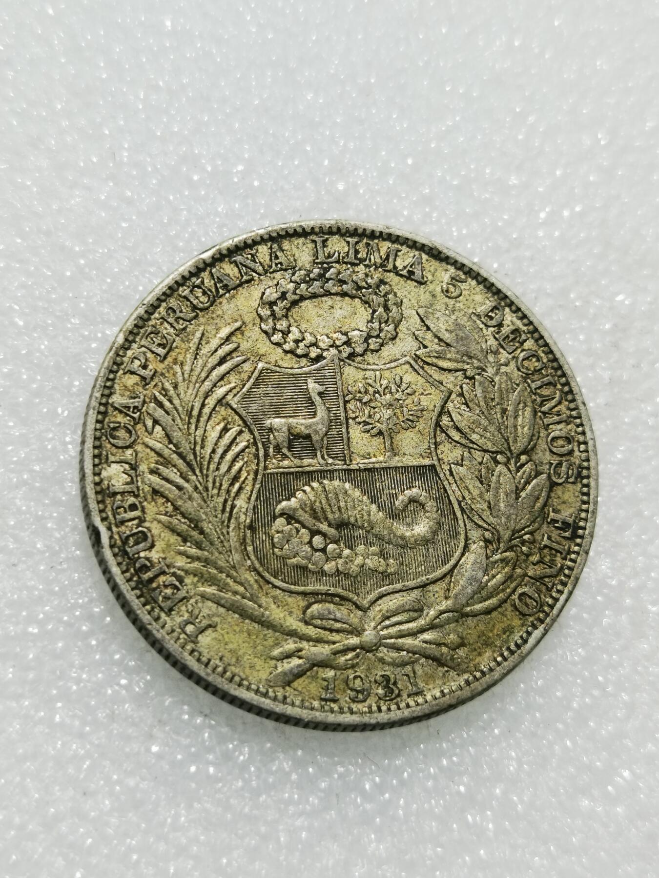 天下钱庄专场欢迎参拍 秘鲁1索尔银币