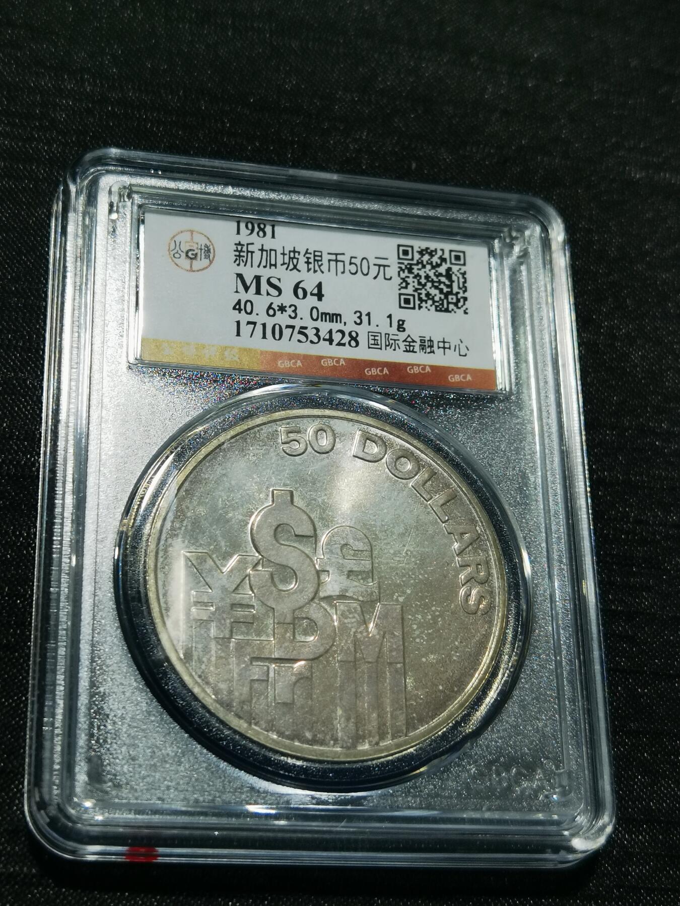 天下钱庄专场欢迎参拍 新加坡50元银币