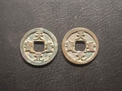 荟藏特别场次第四期——“社长的钢镚堆” - 北宋天圣批量两枚