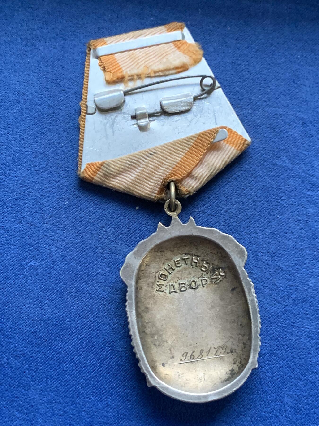 《竞宝斋》第467场 周日，周一 2场连拍 （全场包邮）欢迎送拍 苏联劳动荣誉勋章 银质 带绶带总重约40克