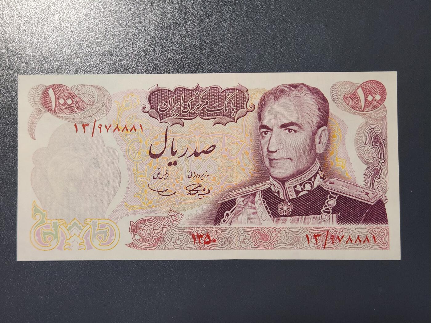 3月2号晚上8点 外国纸币自动截拍第33场 全新1971年 伊朗 100 里亚尔 波斯帝国2500年纪念钞 无黄斑 
