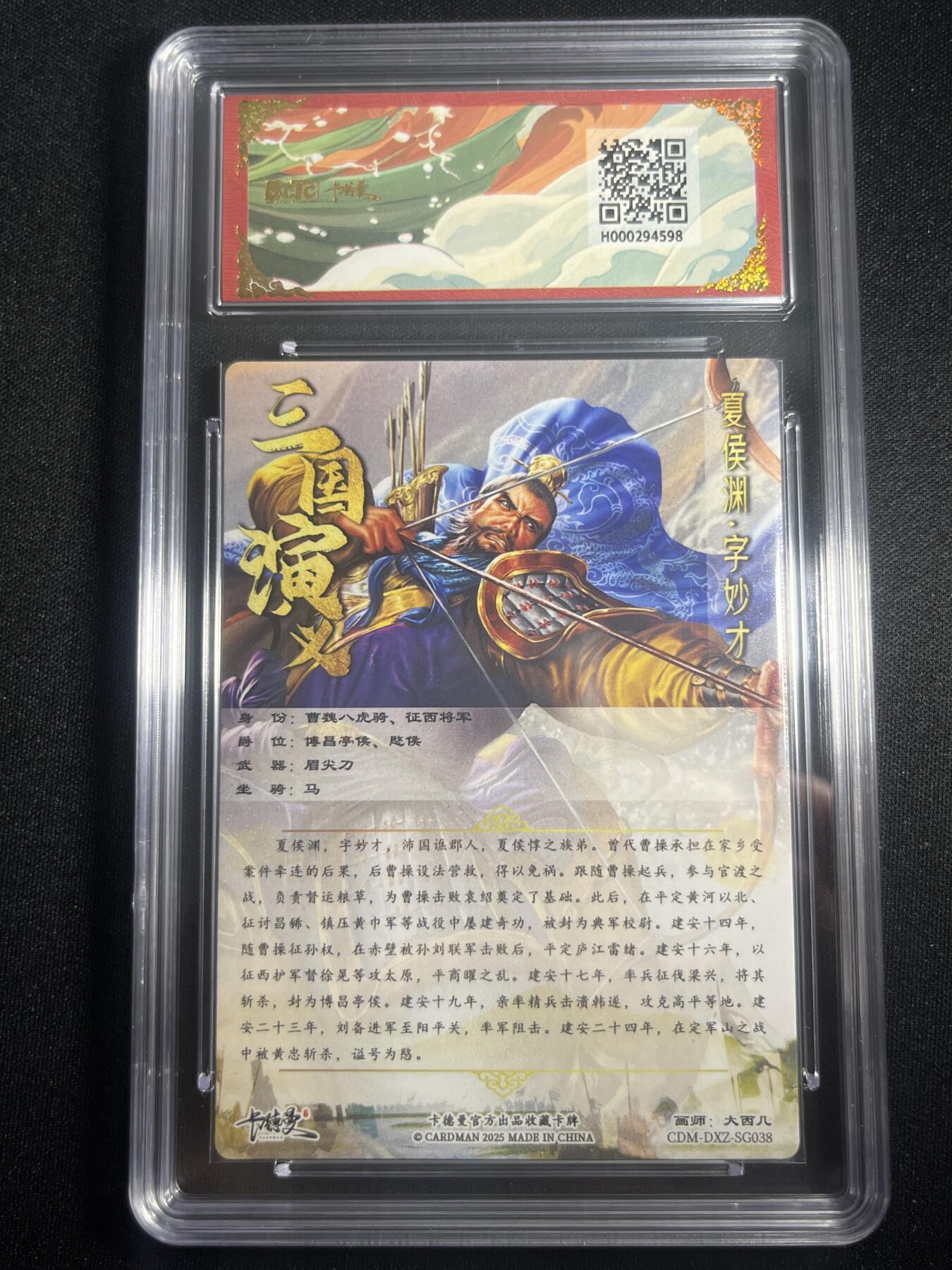 欢迎送拍、零成本上架，释放现金流，合理分配上拍卡品 【折光】杆子 夏侯渊 9.5 卡德曼&三国
