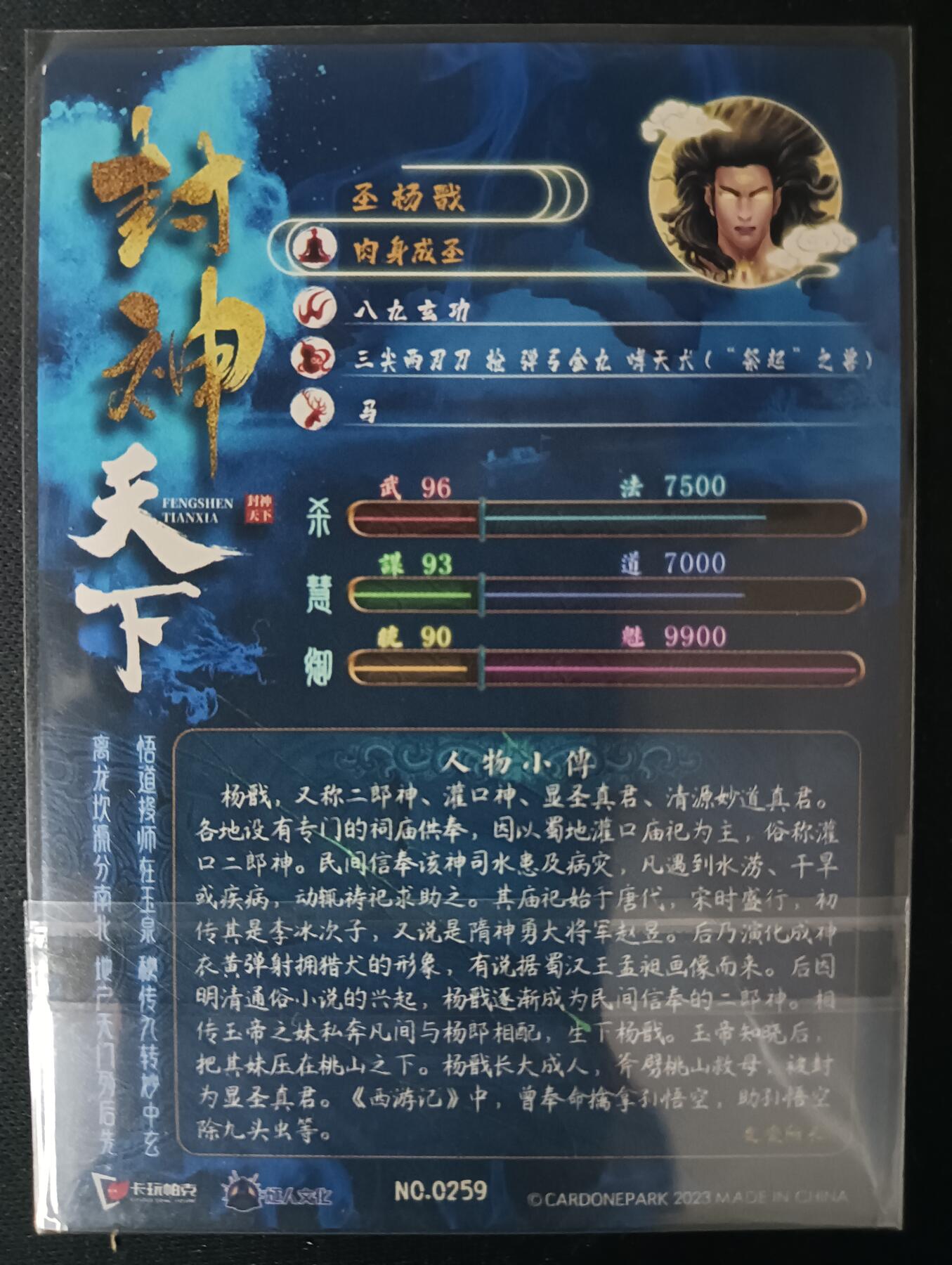 花开卡拍第61期（3月7号周六截拍，品控勿拍!!!拍品不寄存，运费5元（新疆需补运费差价或顺丰到付），自制卡难免瑕疵，可能存在轻微撞角爆边等出厂瑕疵，品控介意勿拍！） 卡玩帕克封神天下第二弹特卡 圣杨戬 折光彩闪，编号259