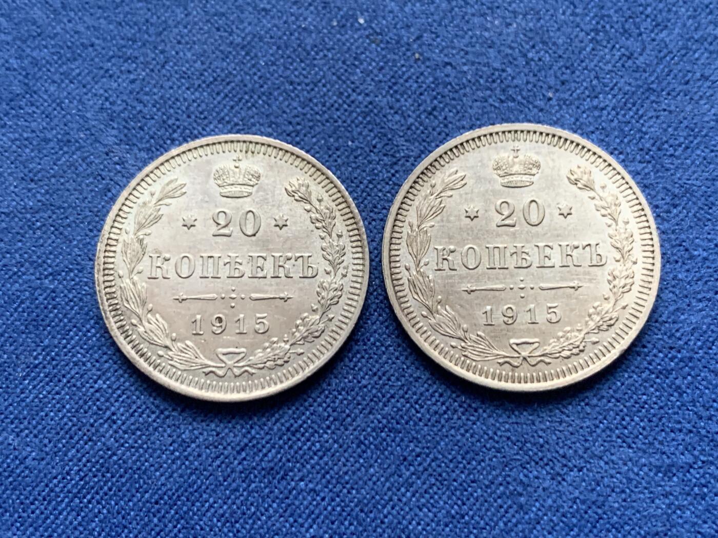 《竞宝斋》第467场 周日，周一 2场连拍 （全场包邮）欢迎送拍 两枚一组 沙俄1915年20戈比双头鹰银币 好品