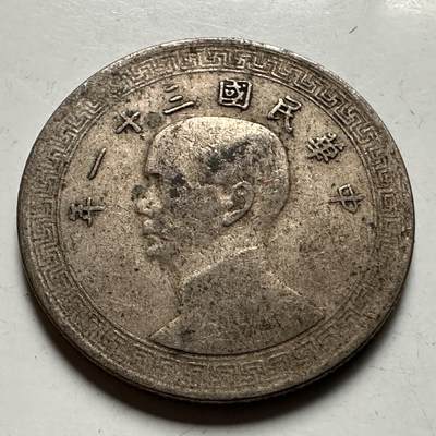 🌹外币初藏🌹🐯2026年第23场  每周二四六晚8️⃣点 接代拍 - 民国31年二十分 a