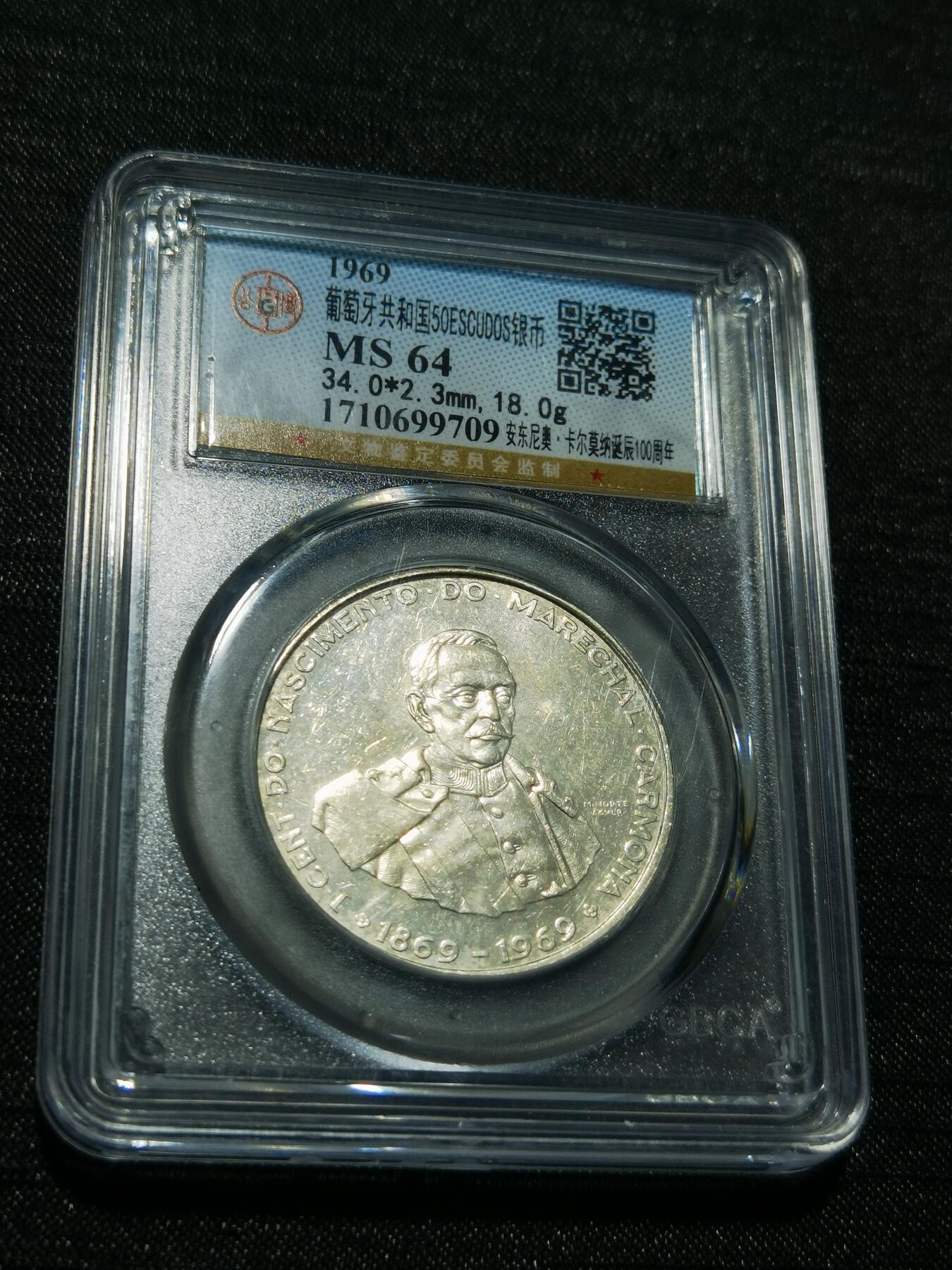 天下钱庄专场欢迎参拍 葡萄牙50埃斯库多银币