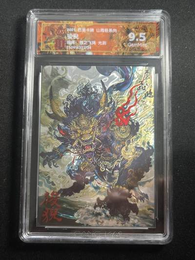 欢迎送拍、零成本上架，释放现金流，合理分配上拍卡品 - 【光刻】苍之飞鸿 狻猊 9.5 百里卡牌&山海经