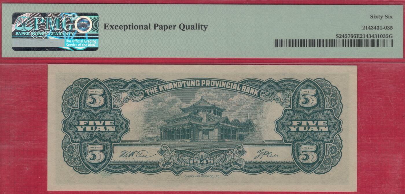 广东省银行大洋票伍圆(5元 五元) 民国三十八年(1949年) 实物图 UNC