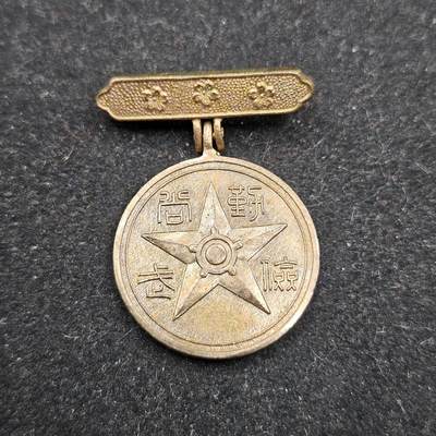 0元起拍勋章 第336期 咸鱼国勋章拍卖专场 3月4日（周三）下午6：00开始 - 日本战时征兵保险徽章