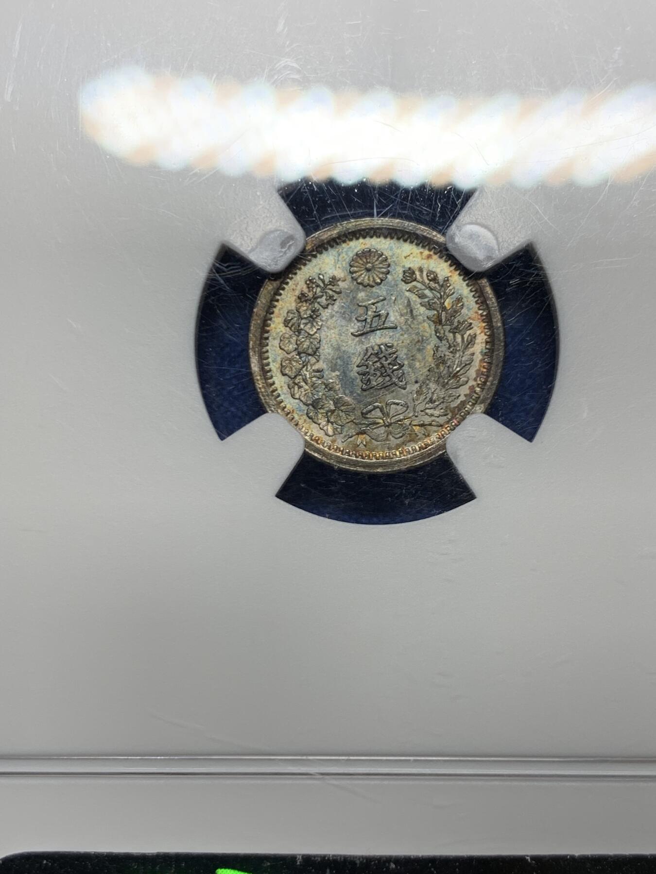 《竞宝斋》第467场 周日，周一 2场连拍 （全场包邮）欢迎送拍 NGC MS62 日本1875年明治8年龙五钱，双面五彩包浆，品相状态不错