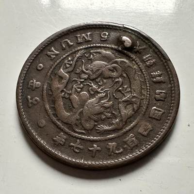 🌹外币初藏🌹🐯2026年第23场  每周二四六晚8️⃣点 接代拍 - 朝鲜1888年高宗开国四百九十七年五文铜币