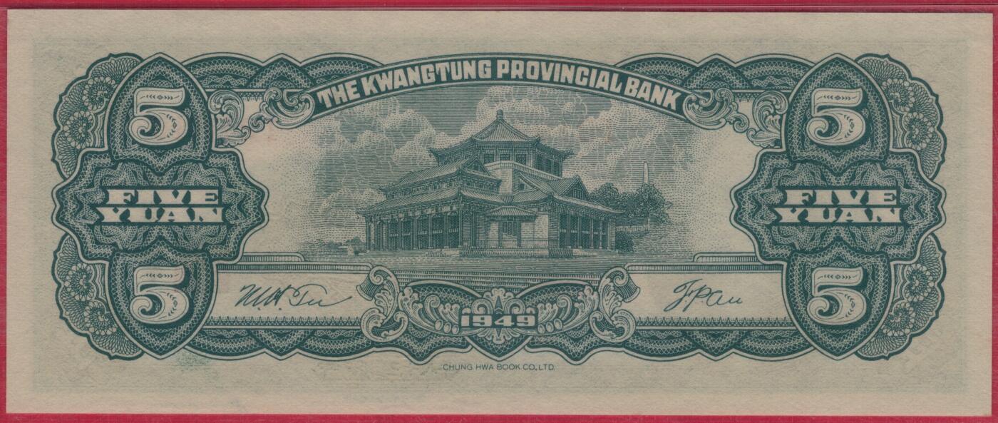 广东省银行大洋票伍圆(5元 五元) 民国三十八年(1949年) 实物图 UNC