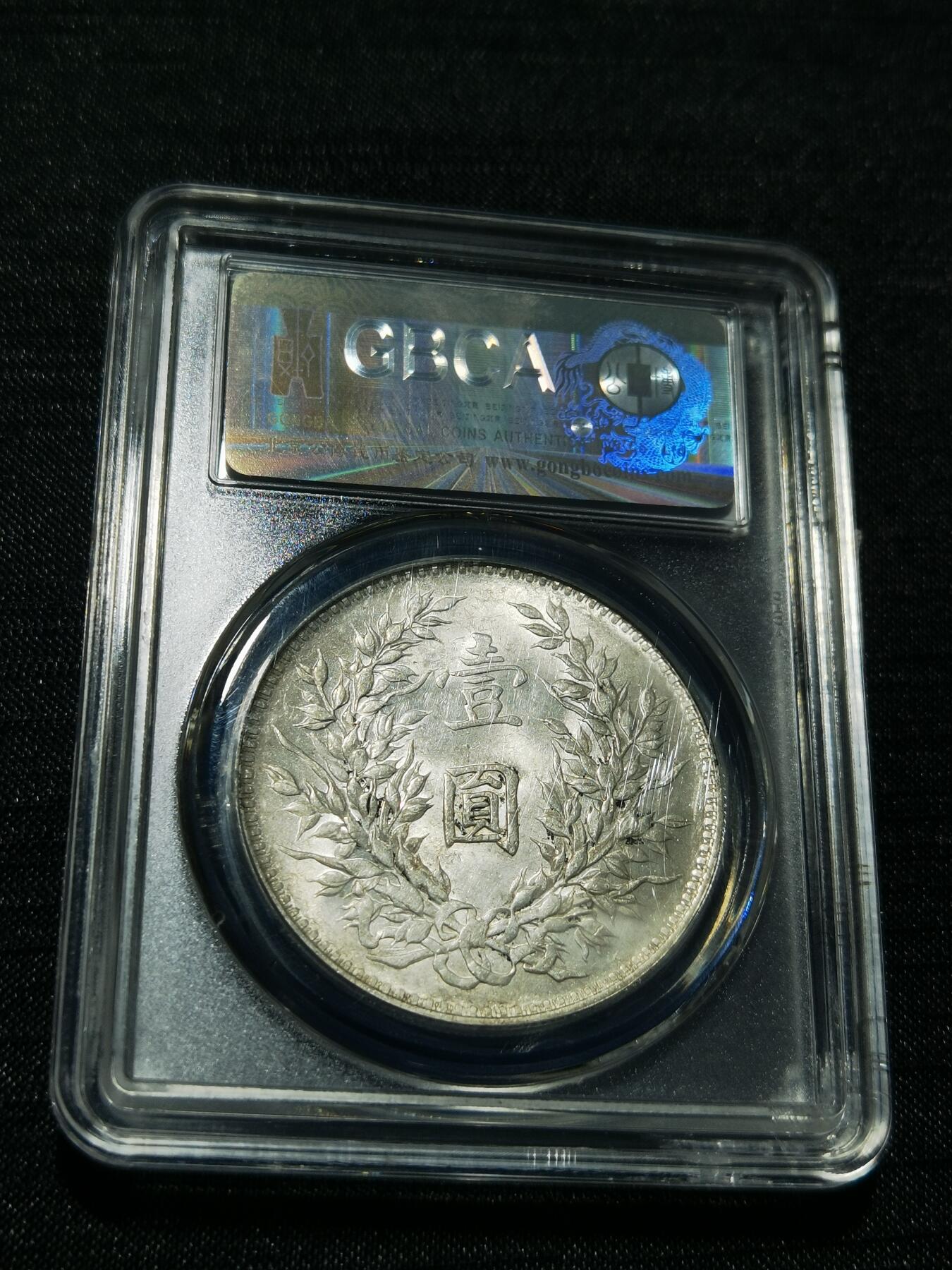 天下钱庄专场欢迎参拍 公博评级MS62三年大头